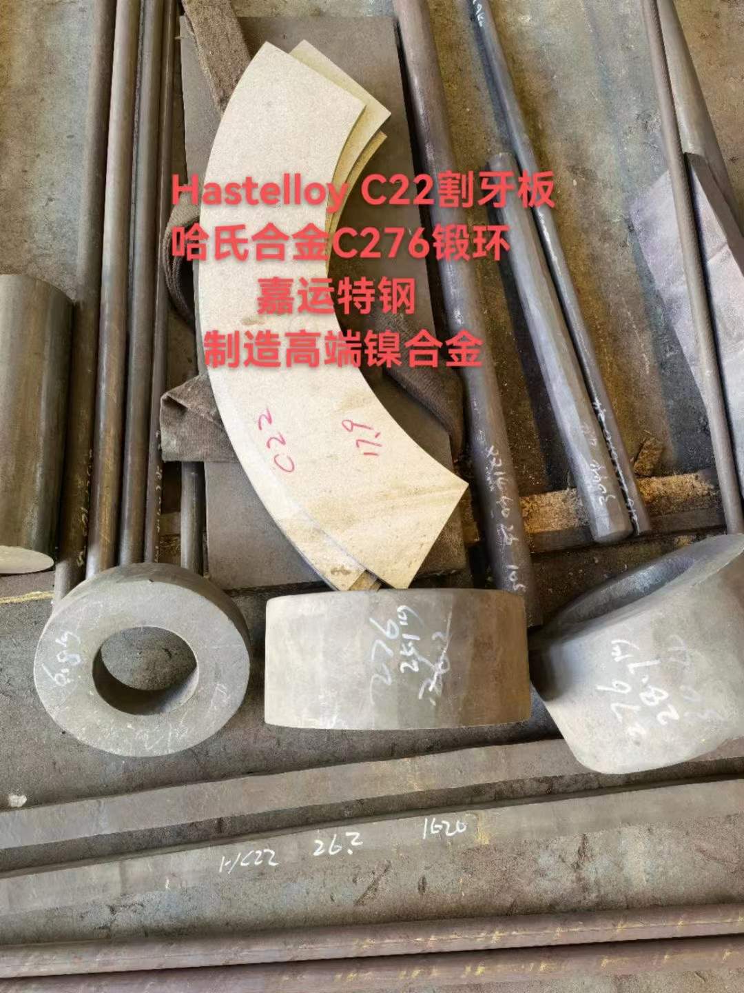 HC-22鍛件