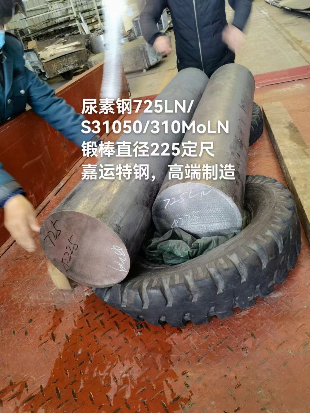 725LN大圓鋼鍛圓