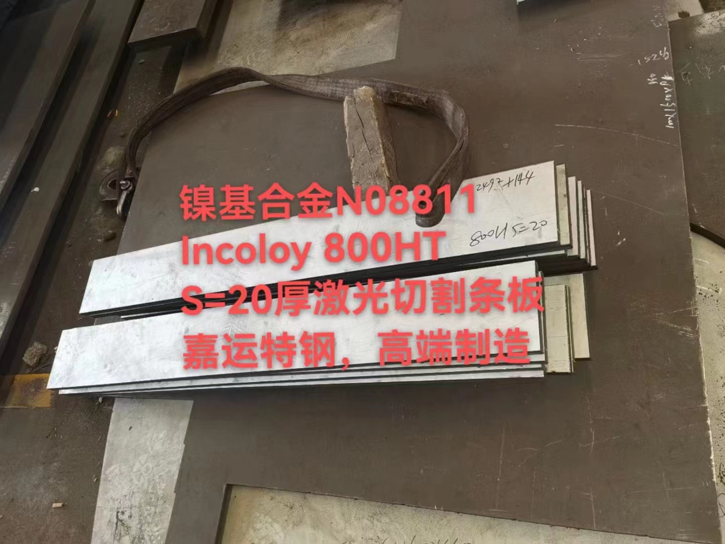 800鋼板零切